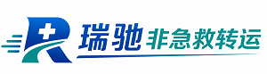麻章区瑞驰非急救转运｜病人出院长途护送服务